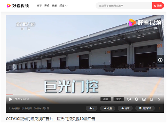 巨光門(mén)控落實(shí)品牌營(yíng)銷推廣戰(zhàn)略 成效顯著!