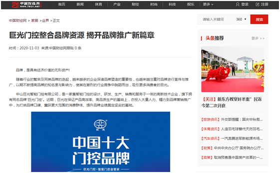 巨光門(mén)控落實(shí)品牌營(yíng)銷推廣戰(zhàn)略 成效顯著!
