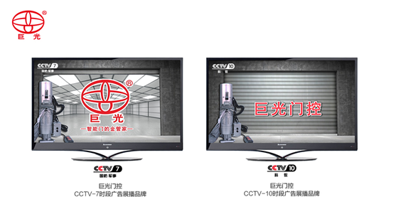巨光門(mén)控落實(shí)品牌營(yíng)銷推廣戰(zhàn)略 成效顯著!