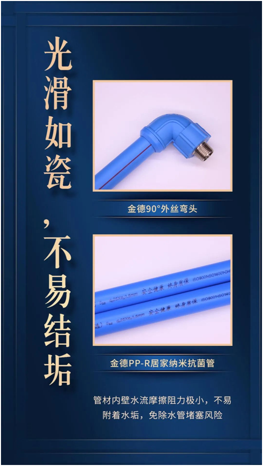 金德管業(yè)臻品匠造:愿這一抹藍(lán)守護(hù)您的健康