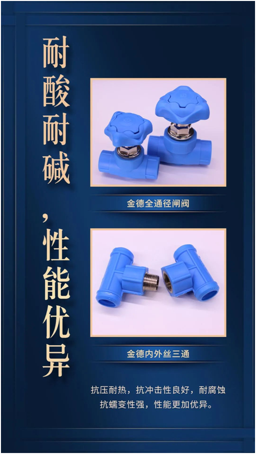 金德管業(yè)臻品匠造:愿這一抹藍(lán)守護(hù)您的健康