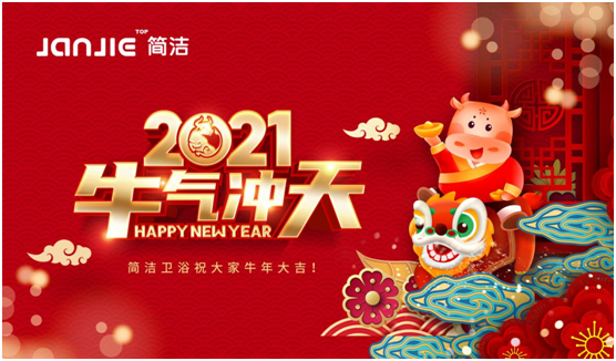 簡潔淋浴房：話說新春習(xí)俗，如何討個好彩頭?