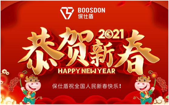 倒數(shù)五四三二一，保仕盾智能鎖祝您新春快樂!