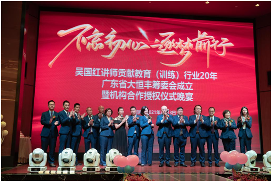 吳國紅·恒?！ご蠛阖S：不忘初心，逐夢前行