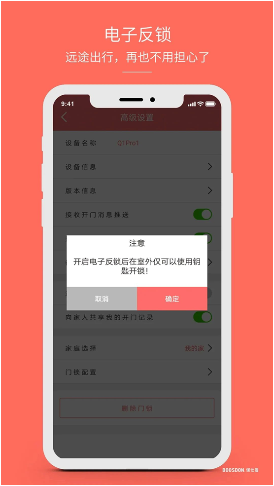 保仕盾智能鎖的“主動防御性能”有多實(shí)用?