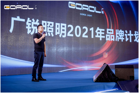 廣銳照明2021“讓光，隨您所想”主題大會圓滿落幕