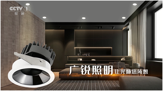 廣銳照明2021“讓光，隨您所想”主題大會圓滿落幕