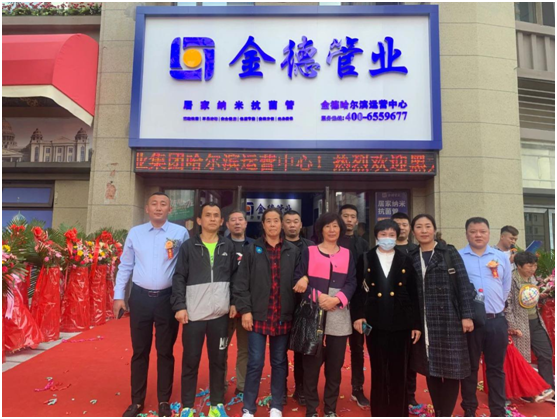 金德管業(yè)喜迎“接地氣”年，運(yùn)營中心全國遍地開花