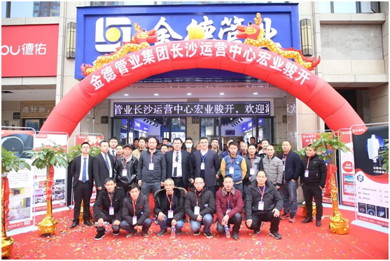 金德管業(yè)喜迎“接地氣”年，運(yùn)營中心全國遍地開花