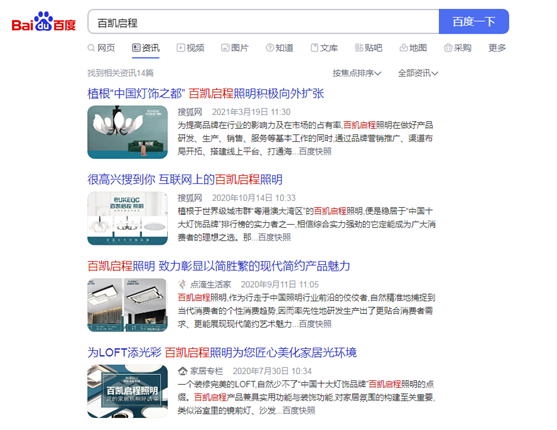 通過(guò)資訊搜索 了解并愛(ài)上百凱啟程照明!