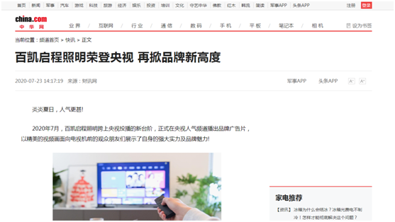 通過(guò)資訊搜索 了解并愛(ài)上百凱啟程照明!