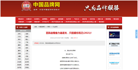 通過(guò)資訊搜索 了解并愛(ài)上百凱啟程照明!