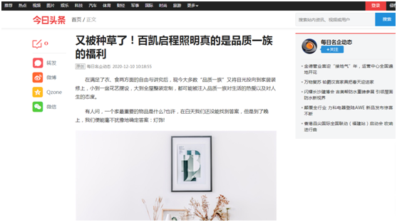 通過(guò)資訊搜索 了解并愛(ài)上百凱啟程照明!
