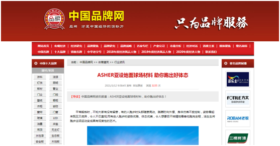 聽說搜索ASHER亞設(shè)體育 會有好看的資訊!