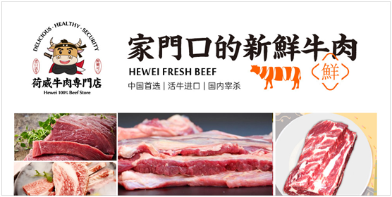 荷威牛肉專門店實力“出圈”，真正讓大眾吃上健康好牛肉