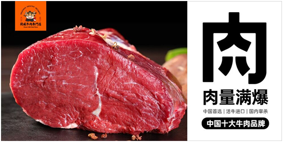 荷威牛肉專門店實力“出圈”，真正讓大眾吃上健康好牛肉