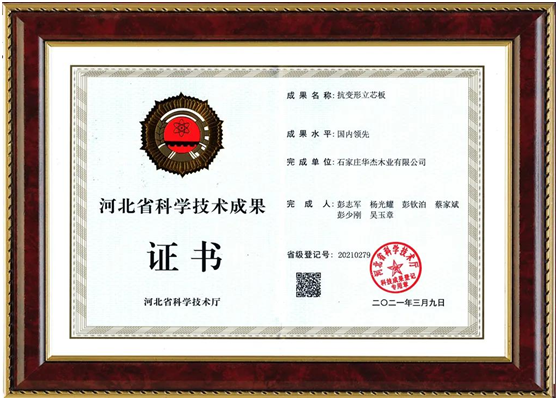 華杰抗變形立芯板:提升核心競爭力 以創(chuàng)新驅(qū)動綠色發(fā)展