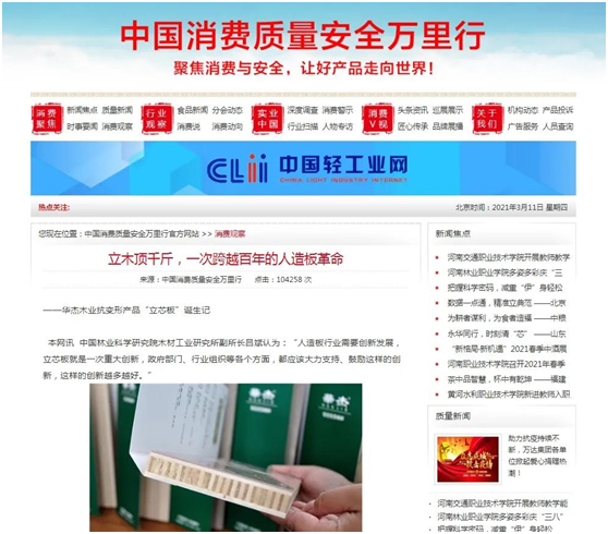 華杰抗變形立芯板:提升核心競爭力 以創(chuàng)新驅(qū)動綠色發(fā)展