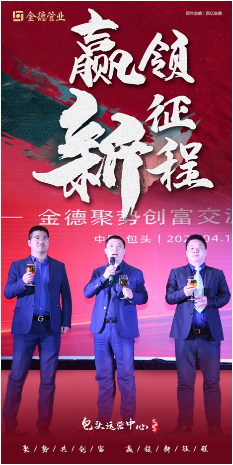 主角登場 熱度領(lǐng)潮 金德管業(yè)包頭運營中心宏業(yè)駿開