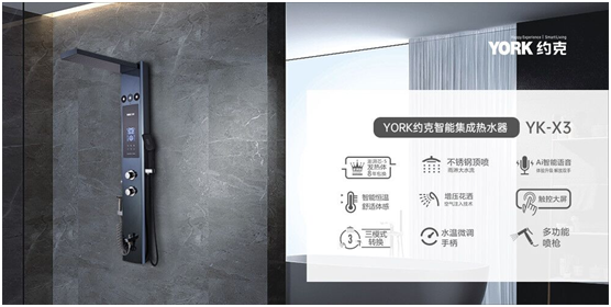 約克智能集成熱水器YK-X3，您的專屬演唱沐浴裝備