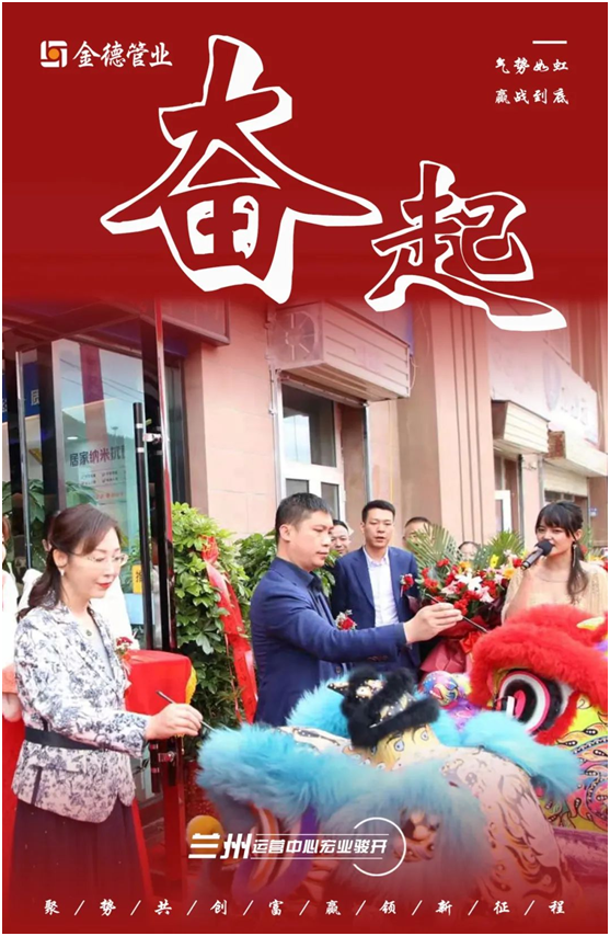 時(shí)不我待 只爭(zhēng)朝夕 金德管業(yè)蘭州運(yùn)營(yíng)中心宏業(yè)駿開