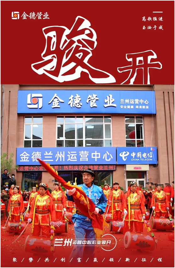 時(shí)不我待 只爭(zhēng)朝夕 金德管業(yè)蘭州運(yùn)營(yíng)中心宏業(yè)駿開