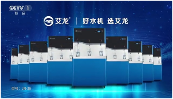 艾龍榮登央視四大頻道，開啟品牌升級新篇章!