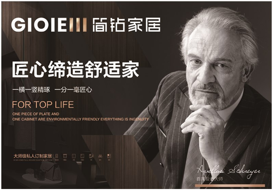 簡(jiǎn)鉆家居:匠心獨(dú)運(yùn)詮釋別樣的高定魅力