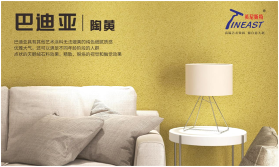 英尼斯特藝術(shù)涂料:盡享環(huán)保健康生活空間