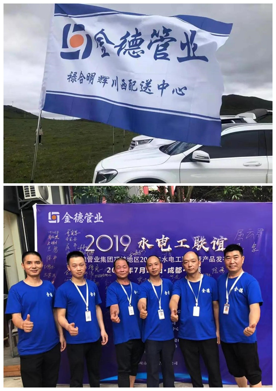 人文金德丨邛崍祿合明輝，把金德鋁塑管做到了“地表最強”