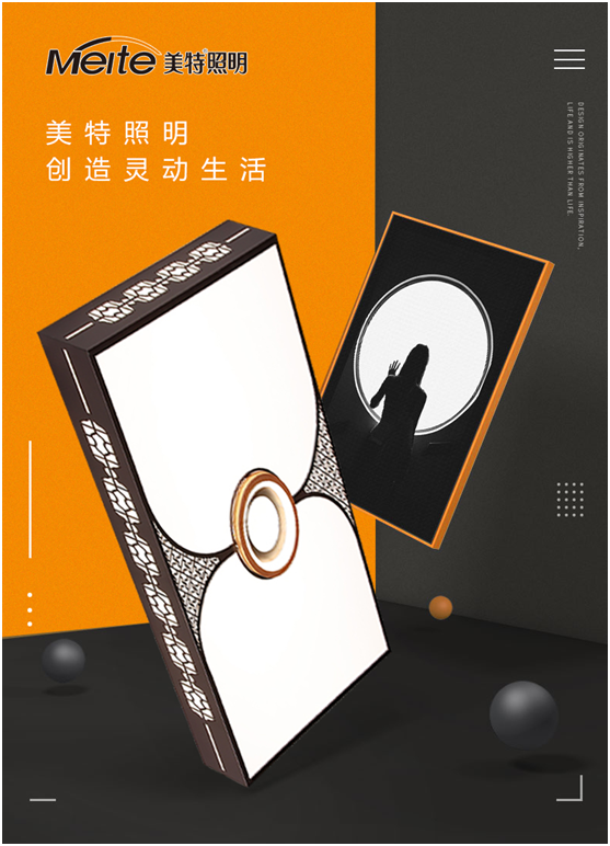 美特照明：整合品牌營(yíng)銷(xiāo)資源，踔厲奮發(fā)新征程