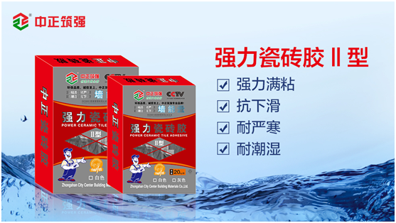 中正筑強(qiáng)瓷磚膠：杜絕安全隱患，從選對(duì)瓷磚膠開(kāi)始