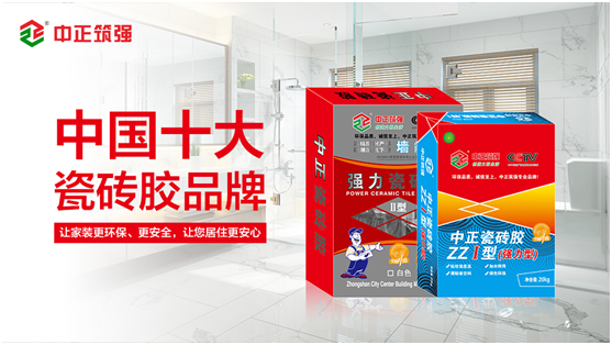 中正筑強(qiáng)瓷磚膠：杜絕安全隱患，從選對(duì)瓷磚膠開(kāi)始