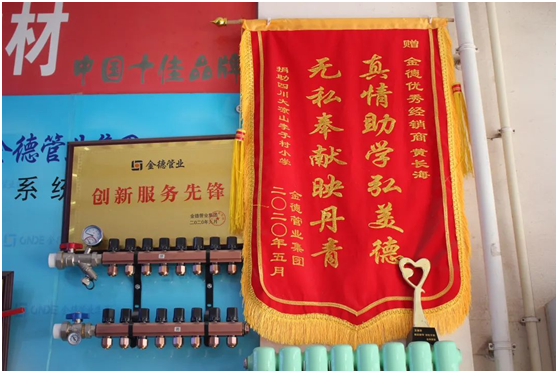 金德管業(yè)經銷商王香芝：維持善心，行知合一