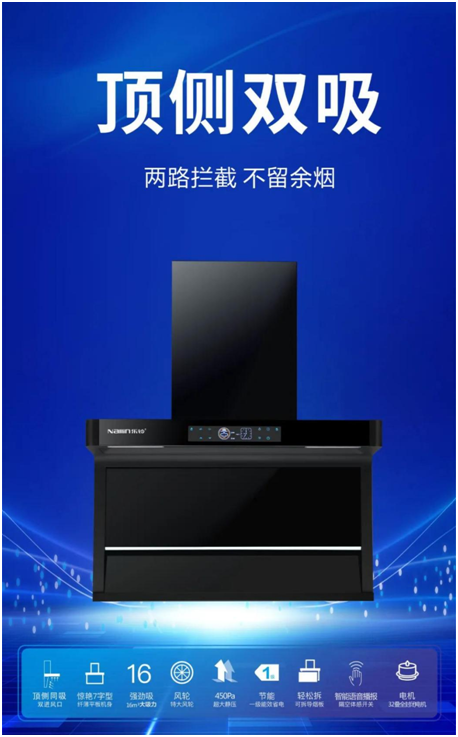 樂鈴新品煙機榮耀上市，突破傳統(tǒng) 打造新凈界!