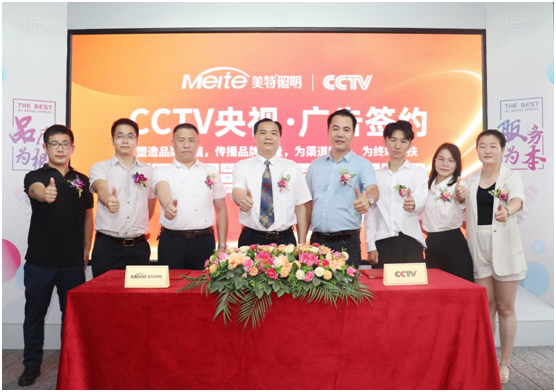 美特照明榮登央視 品牌力量締造價值