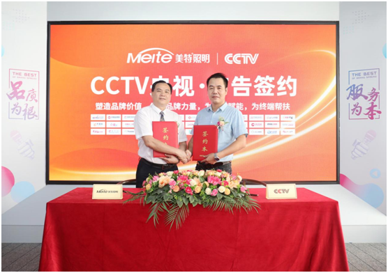 美特照明榮登央視 品牌力量締造價值