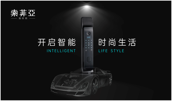 索菲亞智能鎖，發(fā)現(xiàn)生活加分項(xiàng)