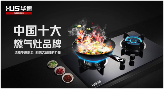 選擇華速?gòu)N衛(wèi)，相信大品牌的力量
