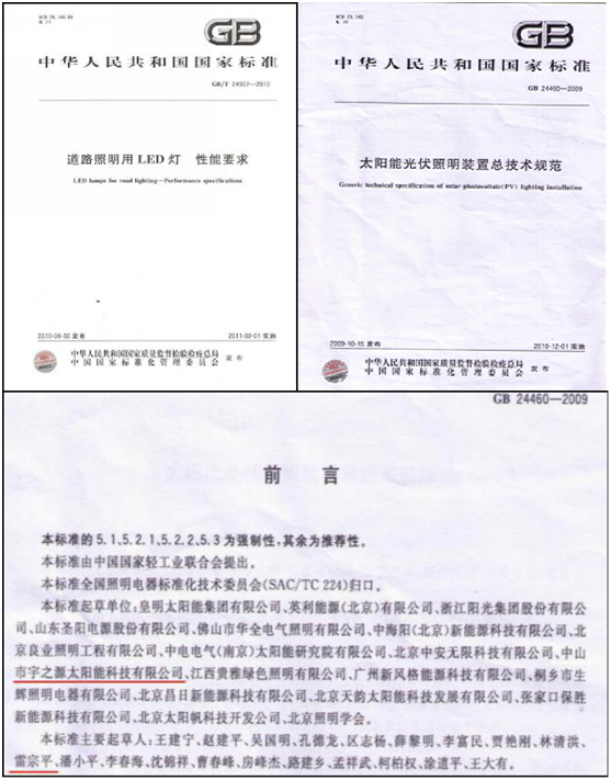 為實現(xiàn)國家“碳中和”目標(biāo)，宇之源太陽能路燈在行動!