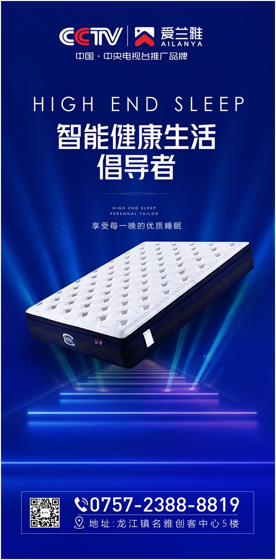 愛蘭雅床墊：睡眠是自然給予人的溫柔看護