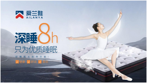 愛蘭雅床墊：睡眠是自然給予人的溫柔看護