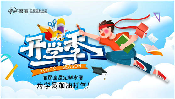 開學(xué)!兒童房新裝修，跟著魯麗家居飛去快樂星球