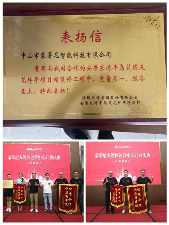 熱烈祝賀!蒙蒂尼不銹鋼櫥柜大灣區(qū)運(yùn)營中心開業(yè)慶典圓滿成功