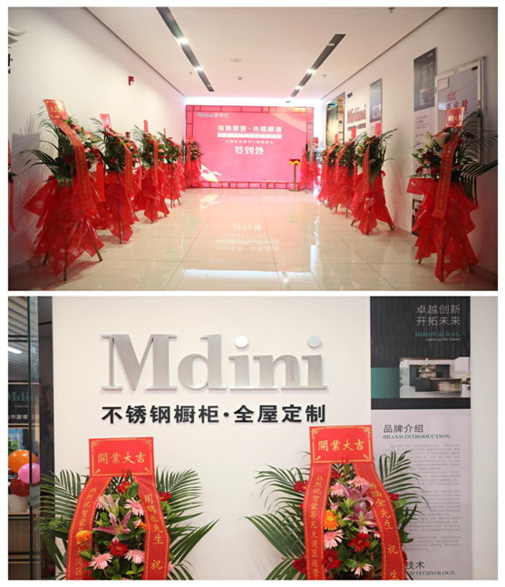 熱烈祝賀!蒙蒂尼不銹鋼櫥柜大灣區(qū)運(yùn)營中心開業(yè)慶典圓滿成功