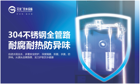 秋意濃，乏心重，艾龍飲水設(shè)備解秋乏