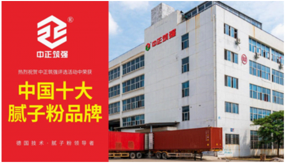 中正筑強創(chuàng)更強中國建材品牌，慶祖國72周年華誕