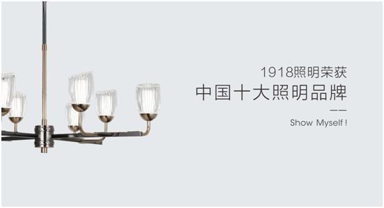 1918照明致敬祖國(guó)，青春有我，傳承奮進(jìn)!