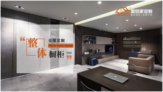 愛回家全屋定制：盛世華誕，舉國同慶