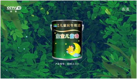 綠樹漆涂料登陸央視，開啟品牌之路新征程!